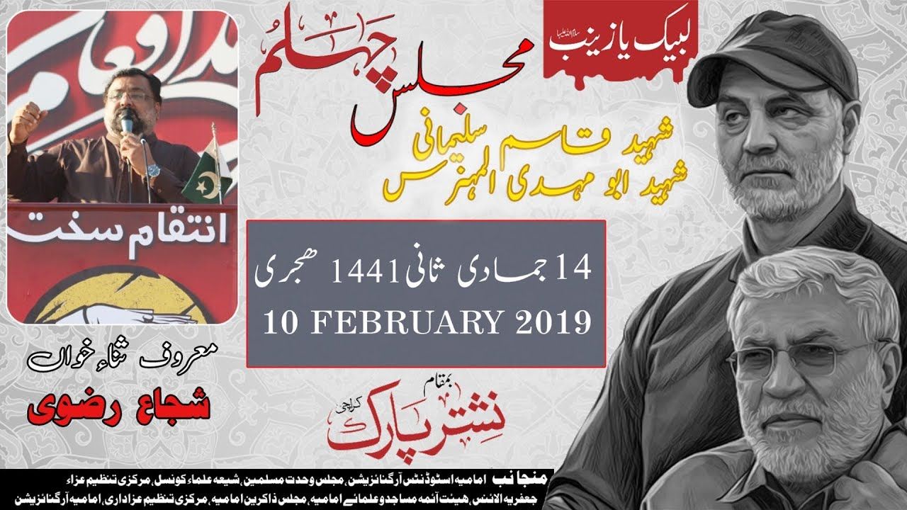 Majlis Chelum Shaheed Qasim Sulemani | Shuja Rizvi | 9 February 2020 - Nishtar Park - Karachi
